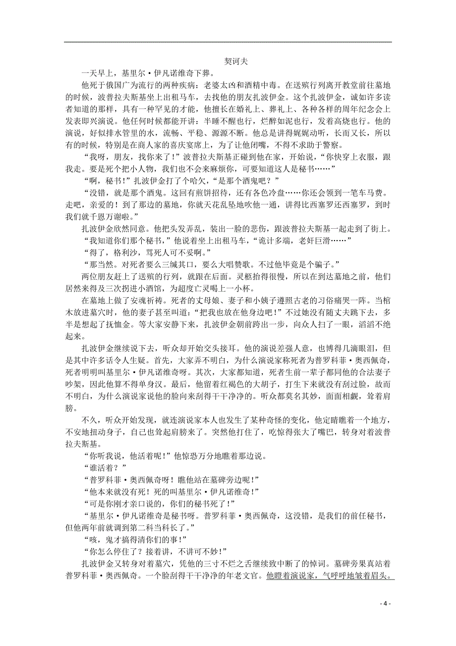 广东省湛江市普通高中2017-2018学年高二语文11月月考试题10_第4页