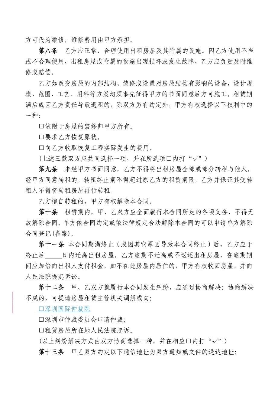 (住宅)深圳市房屋租赁合同(1).doc_第5页