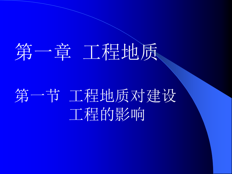 造价工程师建设工程技术与计量讲义_第2页