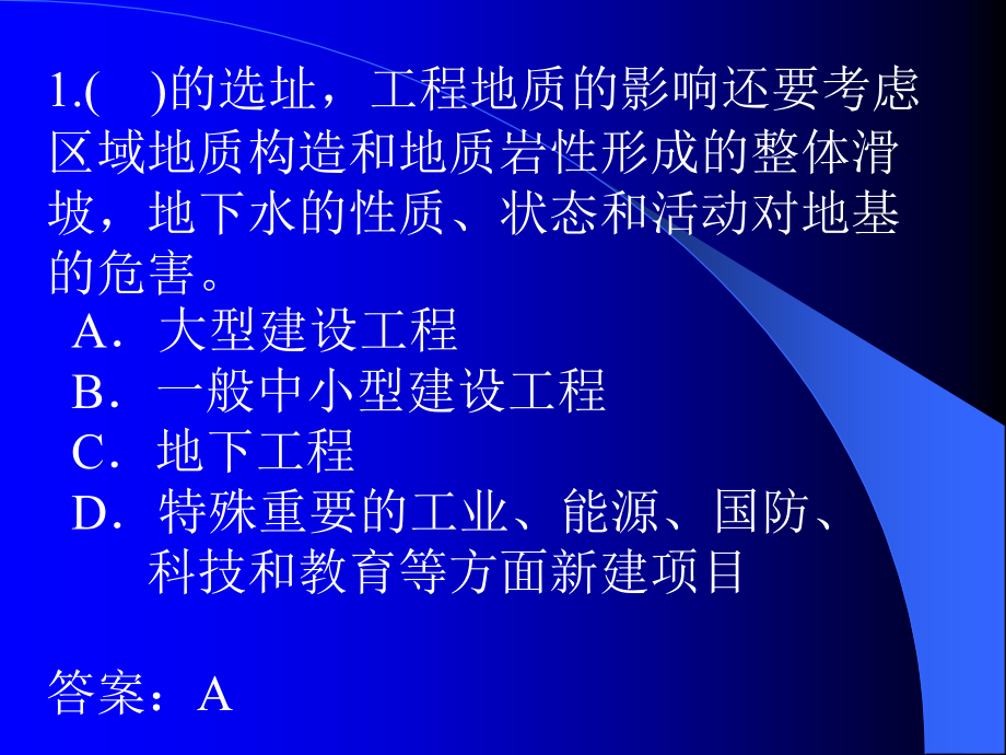 造价工程师建设工程技术与计量讲义_第4页