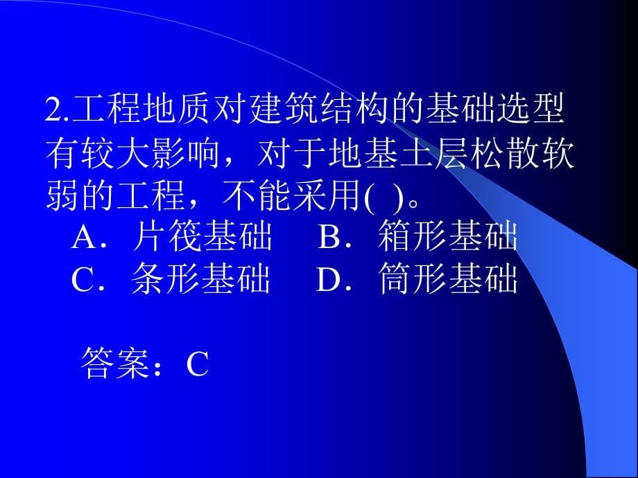 造价工程师建设工程技术与计量讲义_第5页