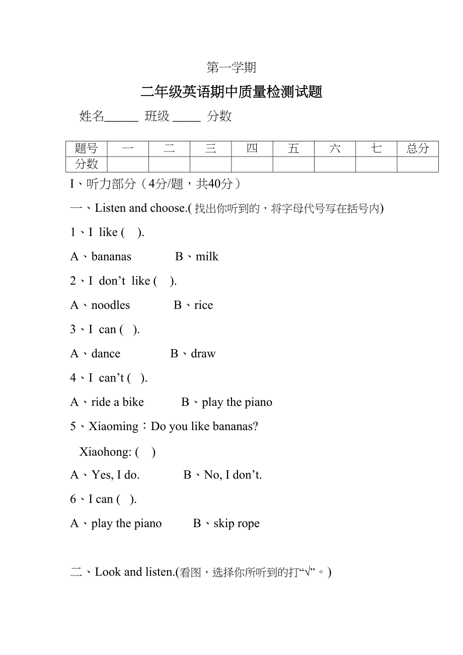 小学二年级上册英语期中试卷(DOC 5页)_第1页