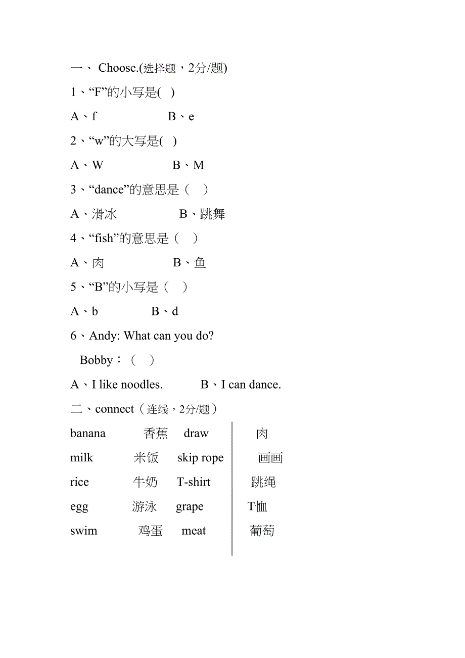 小学二年级上册英语期中试卷(DOC 5页)_第3页