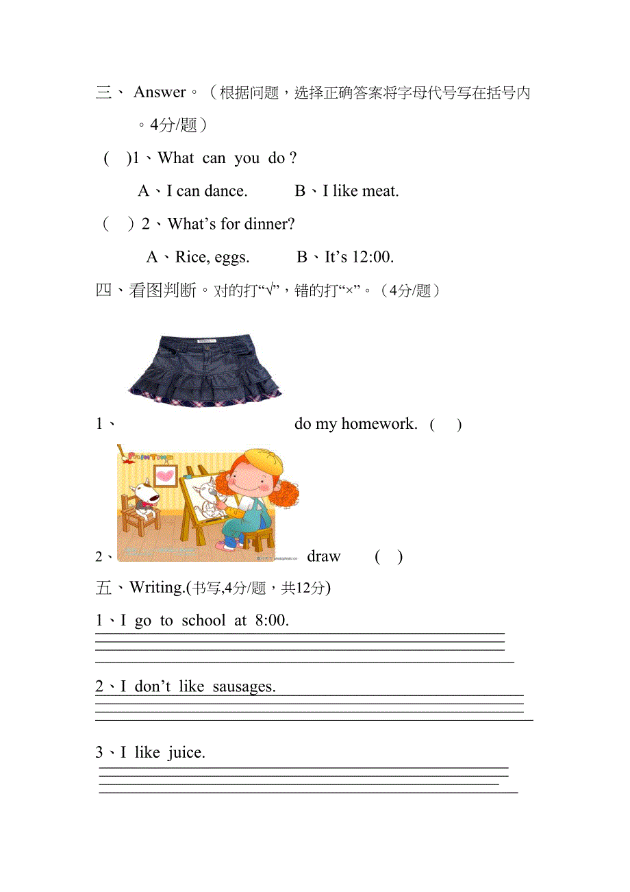 小学二年级上册英语期中试卷(DOC 5页)_第4页