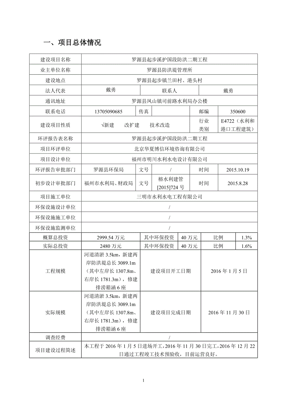 生态影响建设项目竣工_第2页