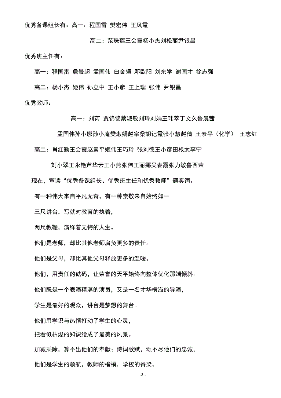 2015—2016学年上期期末考试表彰会主持词讲解_第3页