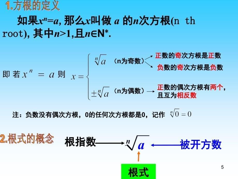 基本初等函数复习课课堂PPT_第5页