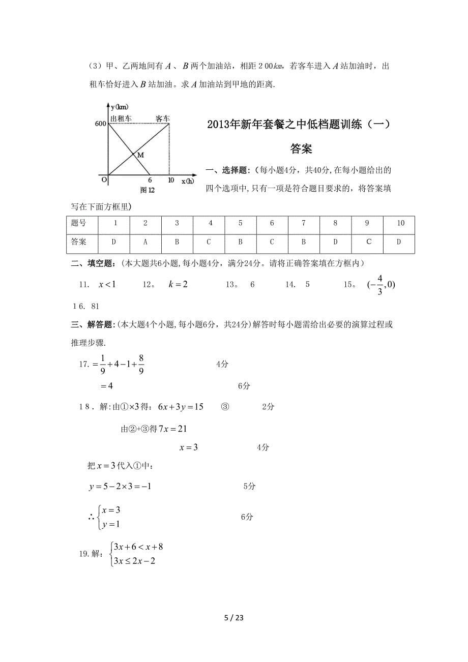 2013年新年套餐之中低档题训练_第5页