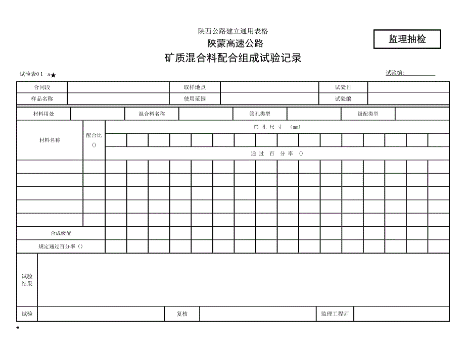 矿料组成监理a_第1页