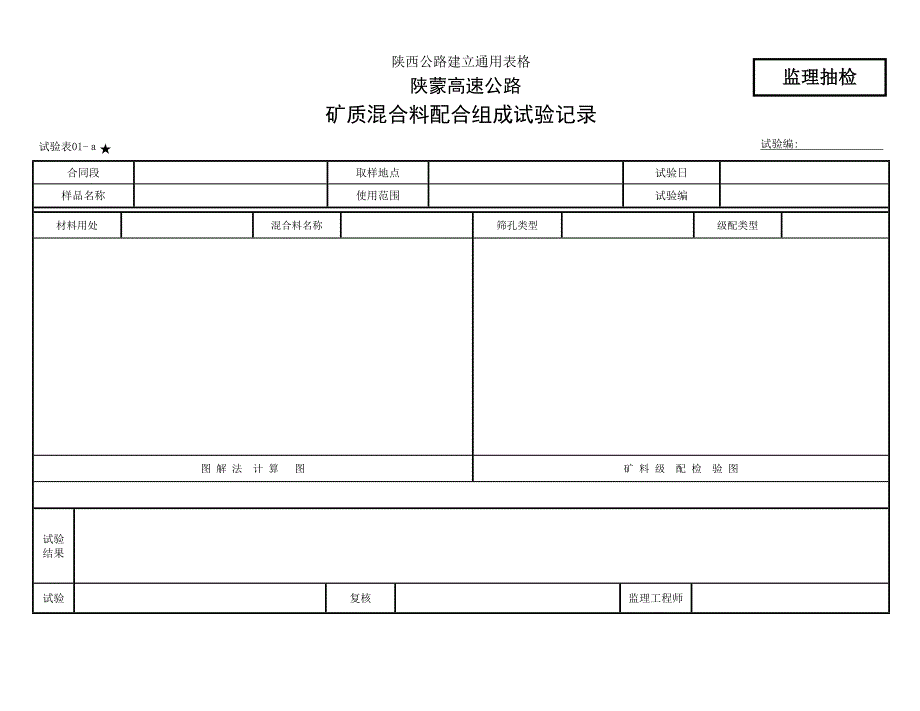 矿料组成监理a_第2页