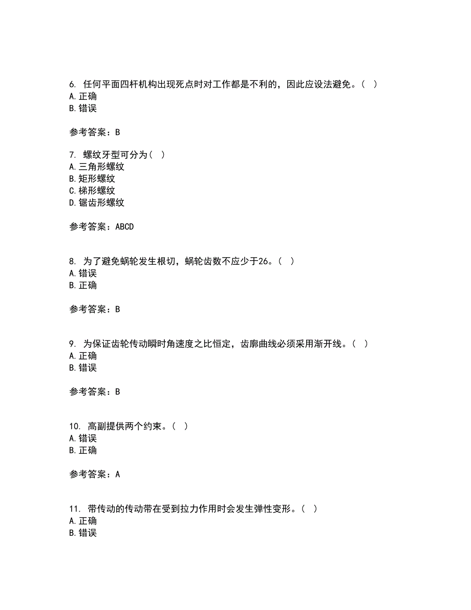 东北大学21春《机械设计》基础在线作业一满分答案76_第2页