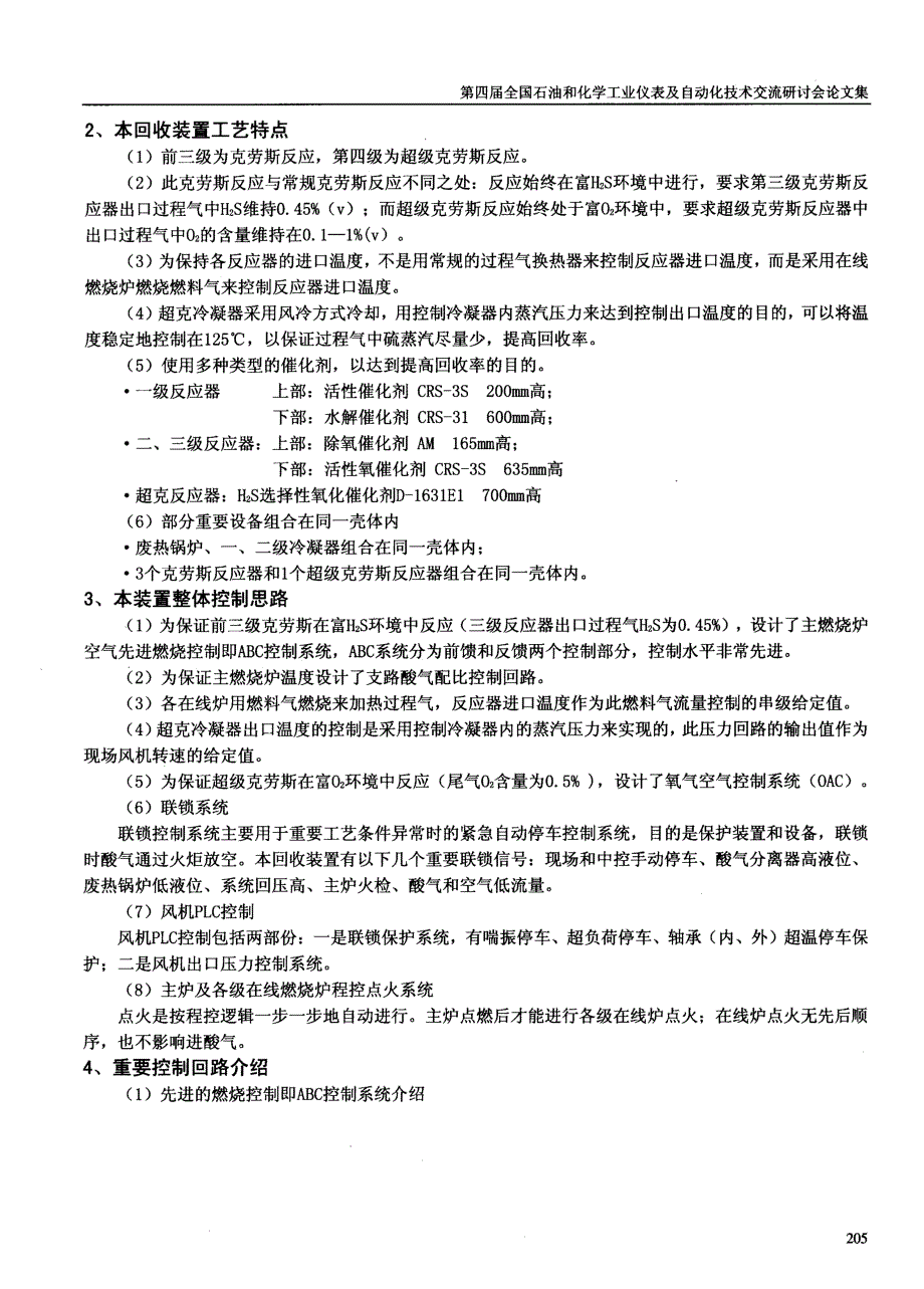 超级克劳斯硫磺回收装置控制及特点介绍_第2页