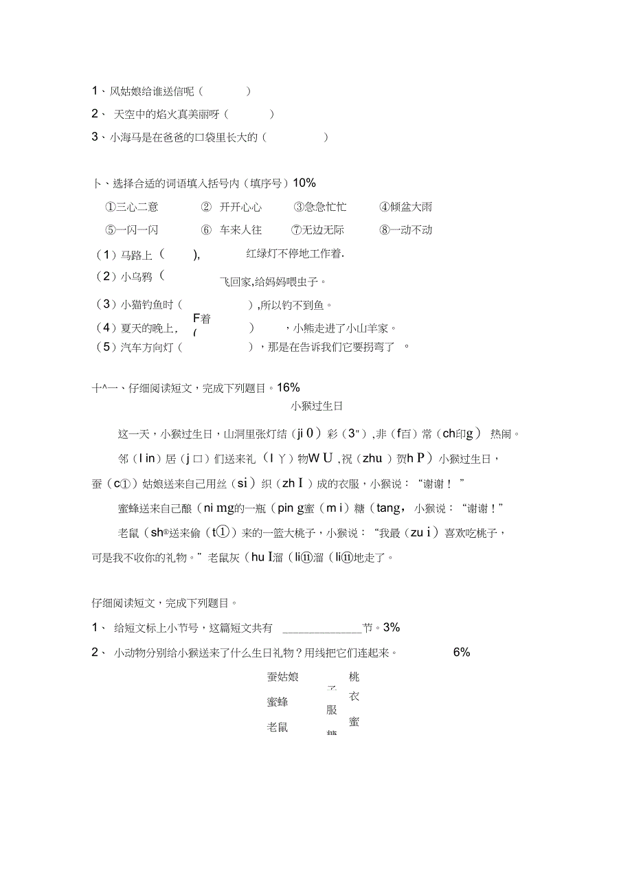 一年级第一学期语文期终考查卷1_第3页