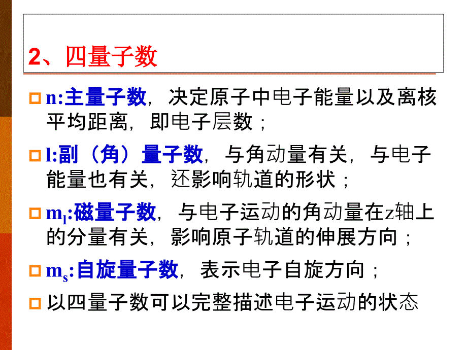 材料结构理论x课件_第2页