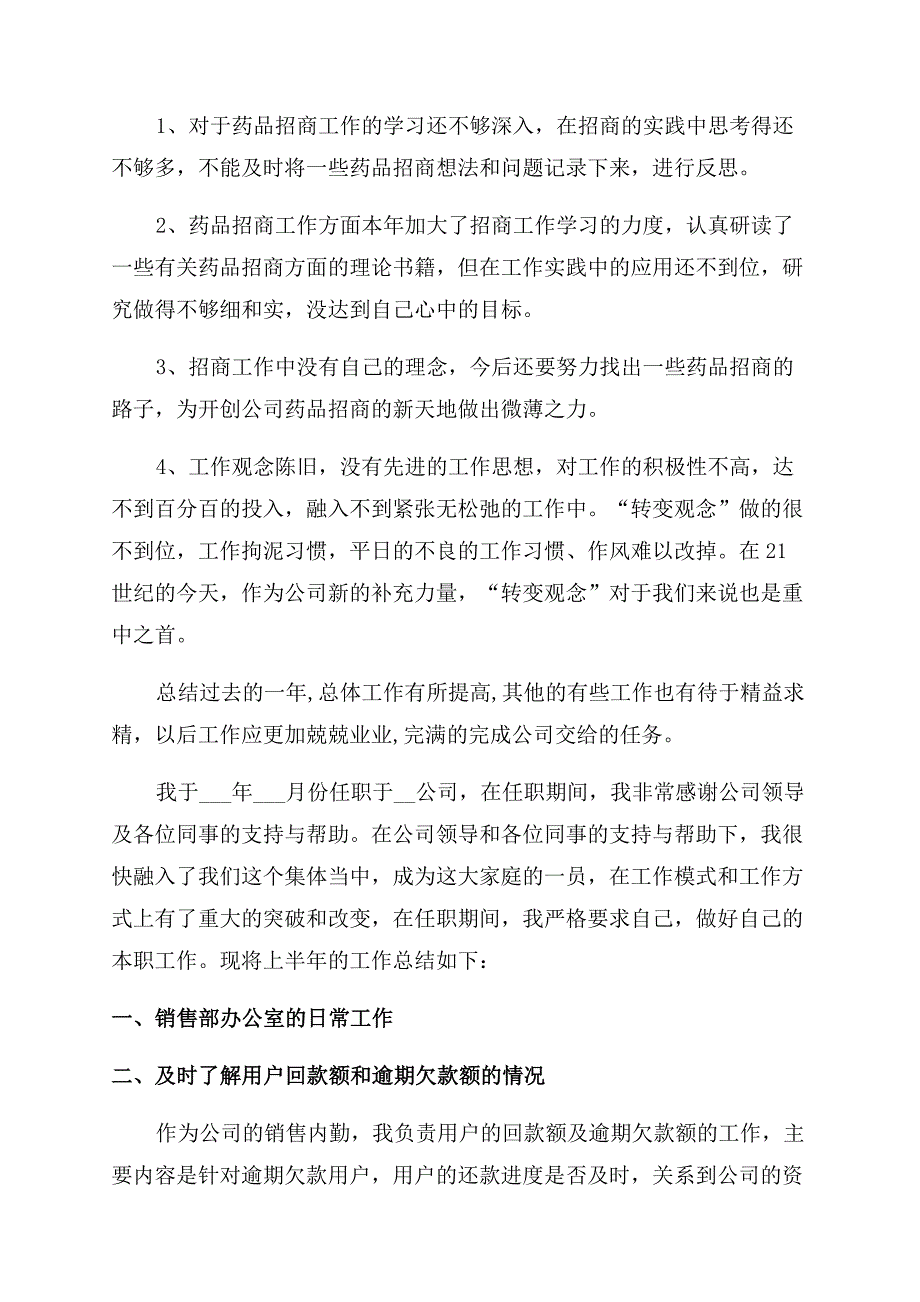 小公司员工年终工作总结范文2022.docx_第2页