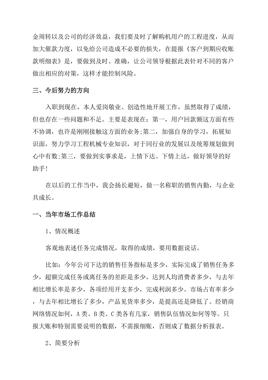 小公司员工年终工作总结范文2022.docx_第3页