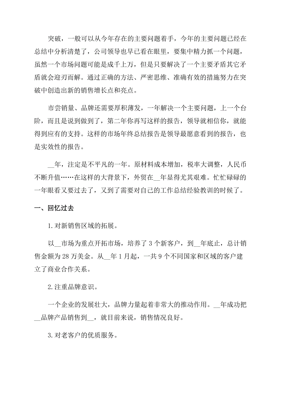 小公司员工年终工作总结范文2022.docx_第5页