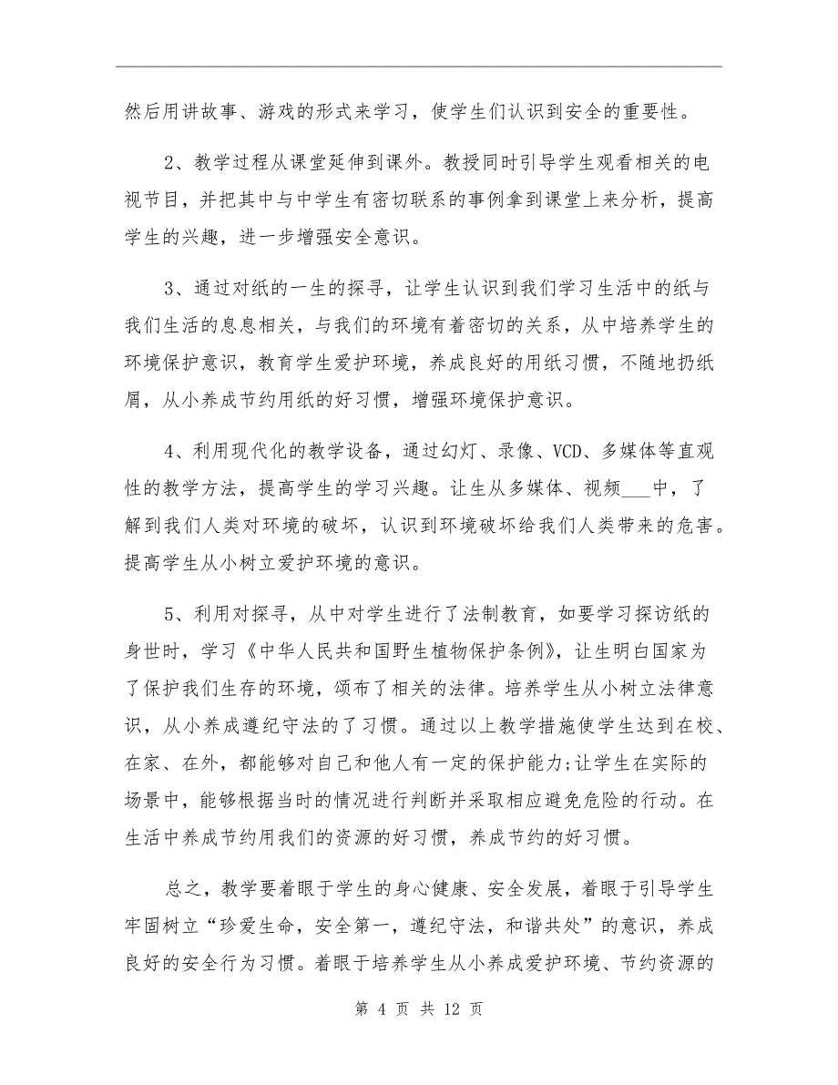 2021年四年级地方课教学总结_第4页