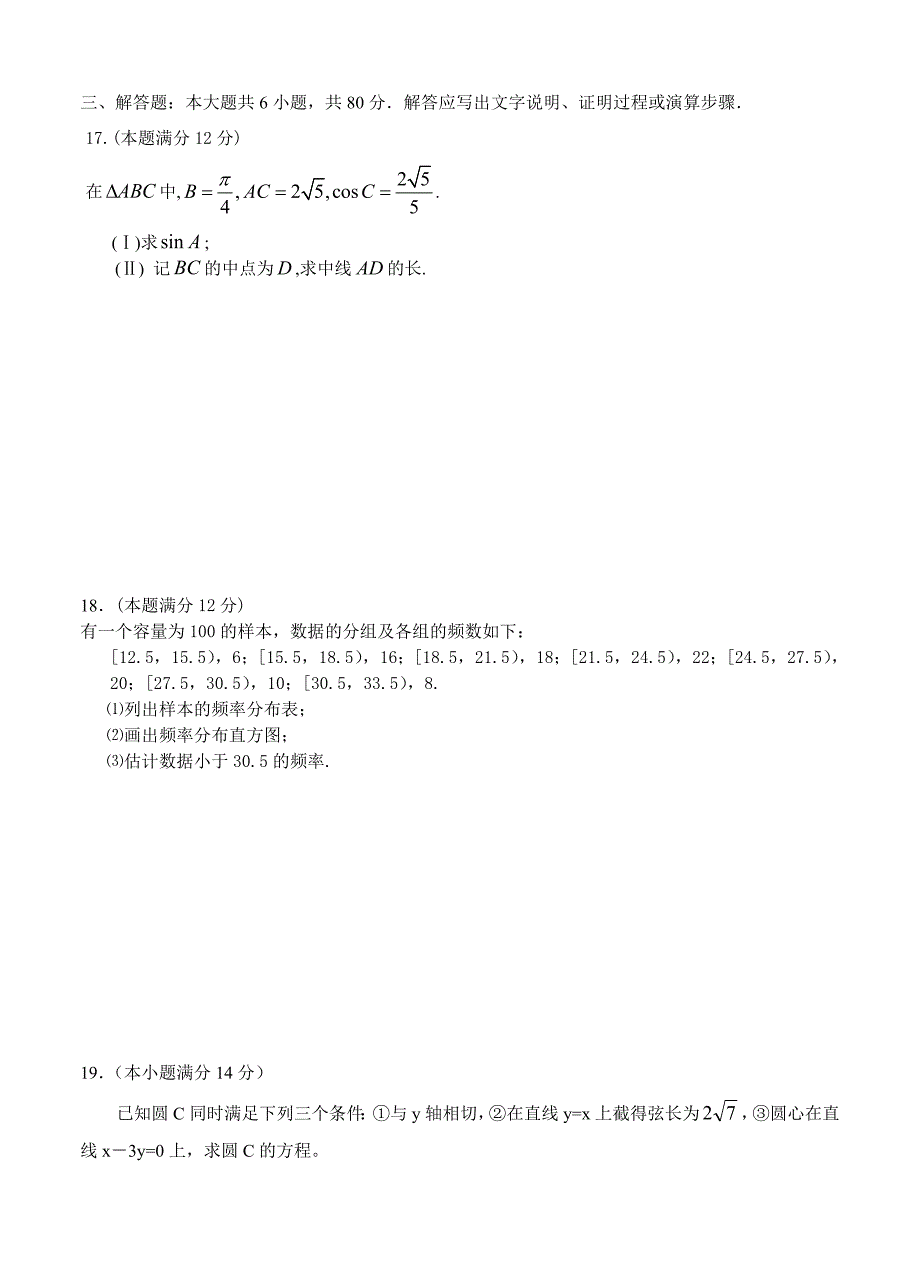 广东省肇庆市饶平县凤洲中学高三上学期第一次月考数学文试题及答案_第3页