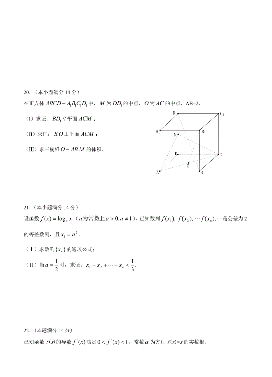 广东省肇庆市饶平县凤洲中学高三上学期第一次月考数学文试题及答案_第4页