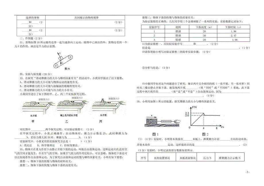 中考物理复习 第八章《力和运动》单元测习题（无解答）[新人教版]_第3页