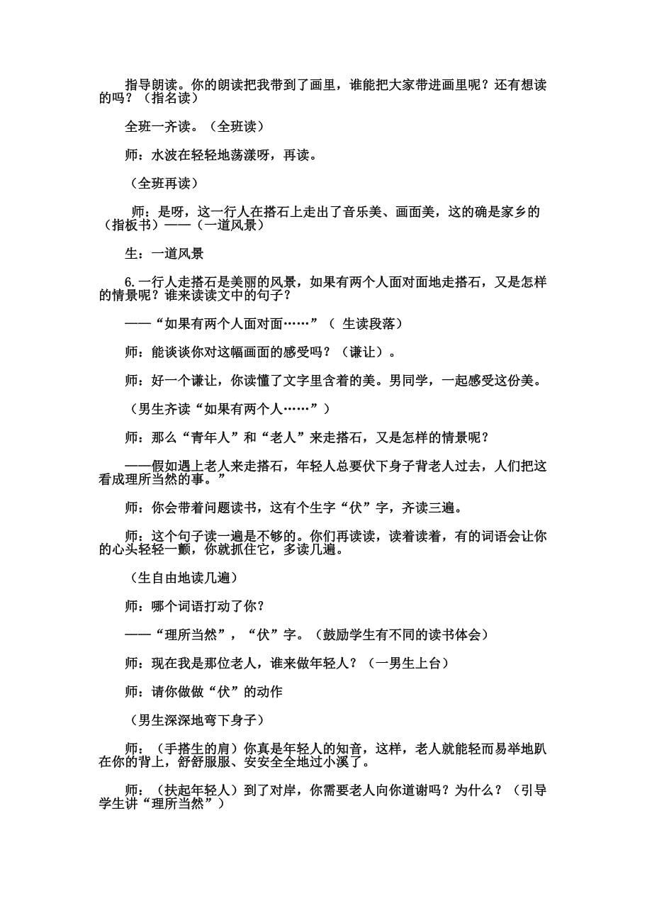 《搭石》教学设计 .doc_第5页