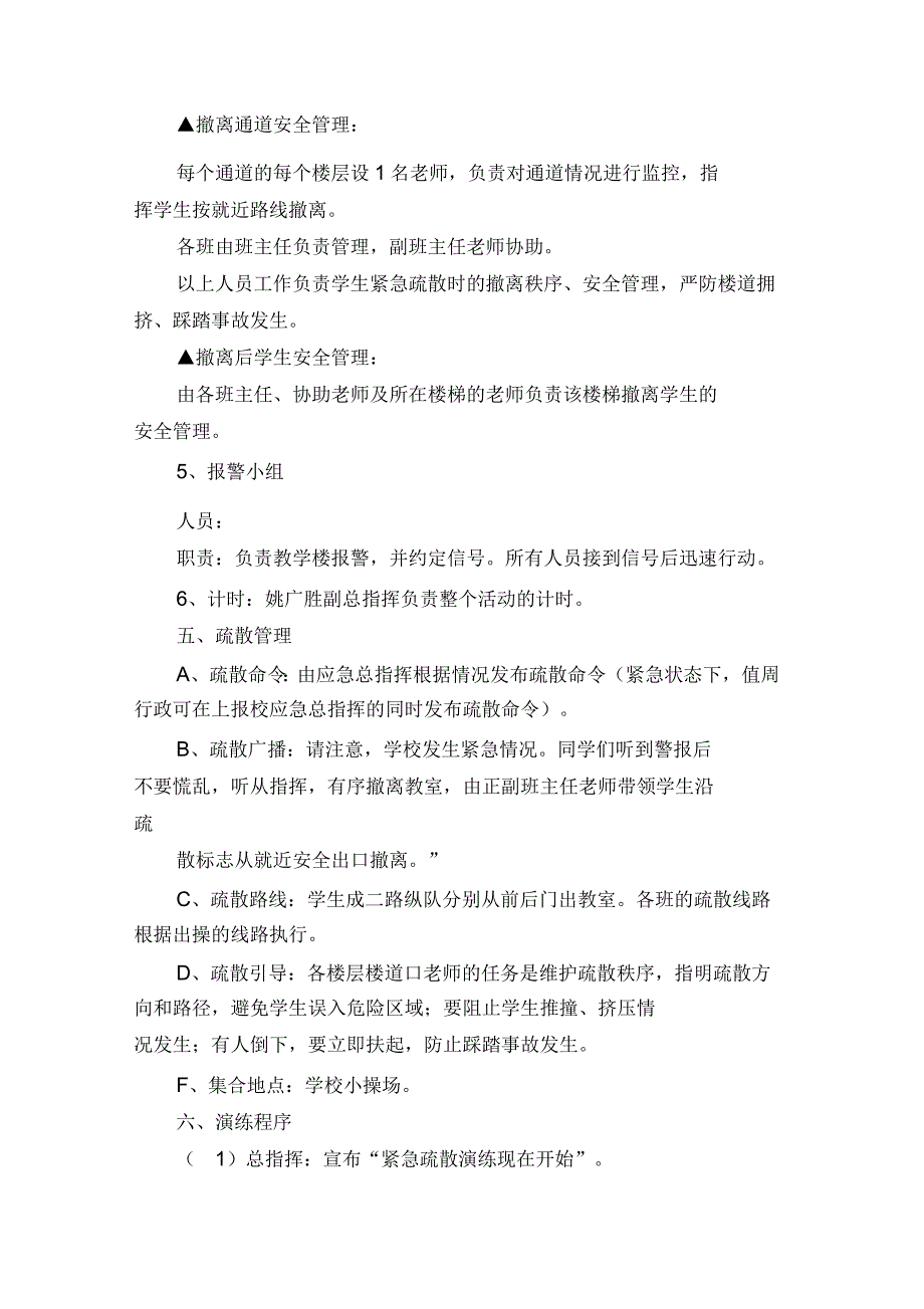 消防安全紧急疏散演练方案_第2页