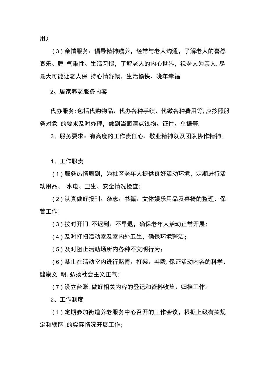 养老服务中心建设方案_第3页