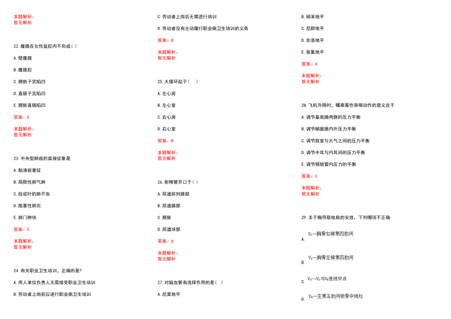 2022年11月医学心理学考试重点系统脱敏疗法历年参考题库答案解析_第4页