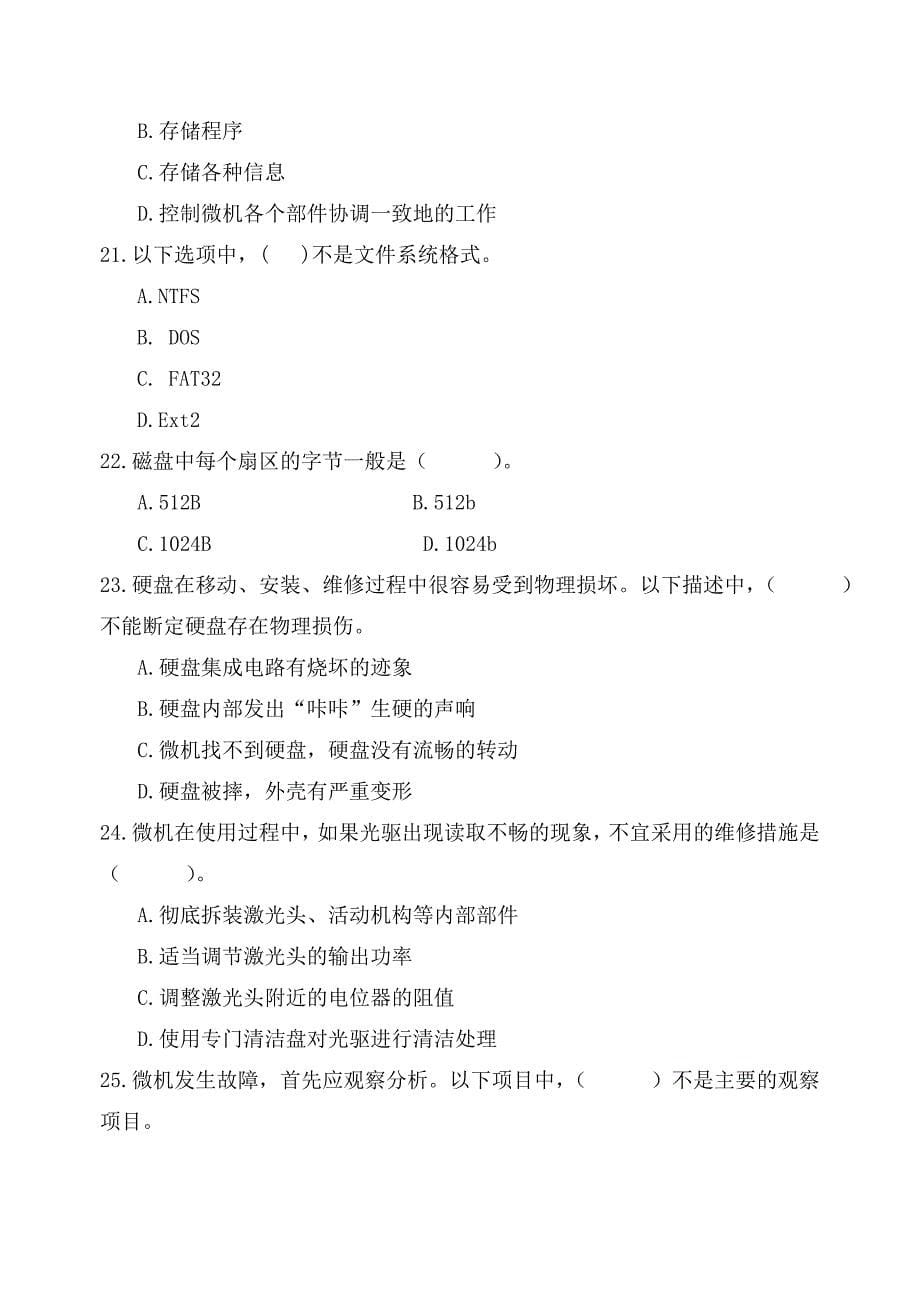 中国开放大学微机系统与维护考试题.doc_第5页