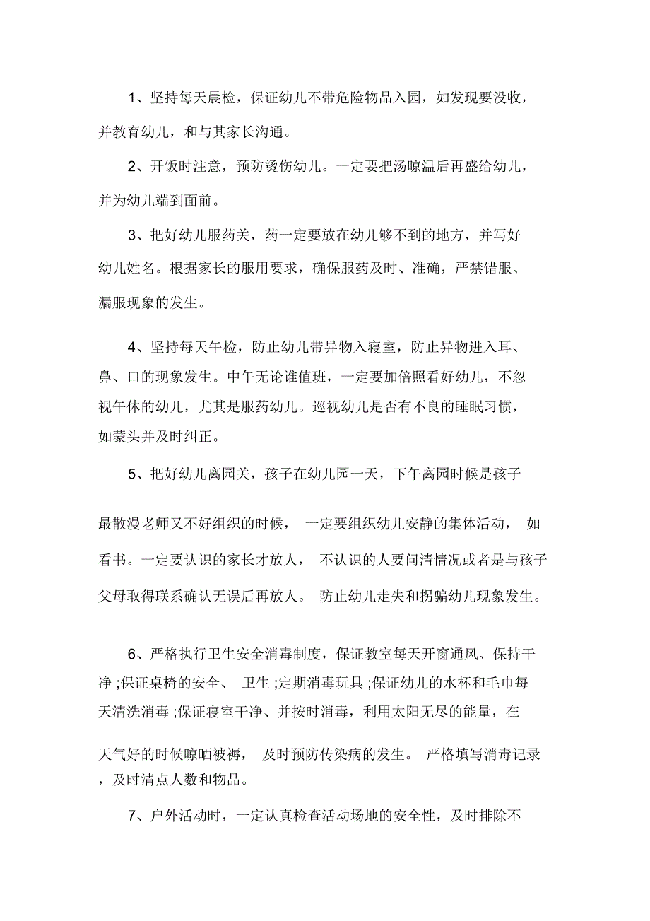 工作计划范文应急人员的工作计划精选_第2页