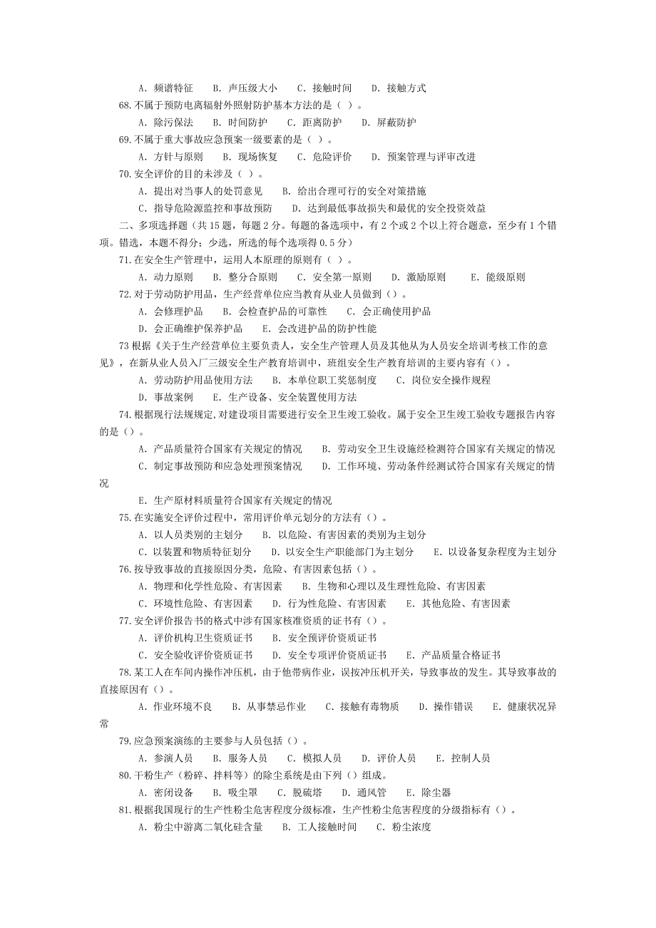 注册安全工程师题库：04年注安生产管理知识考试试题1.doc_第2页