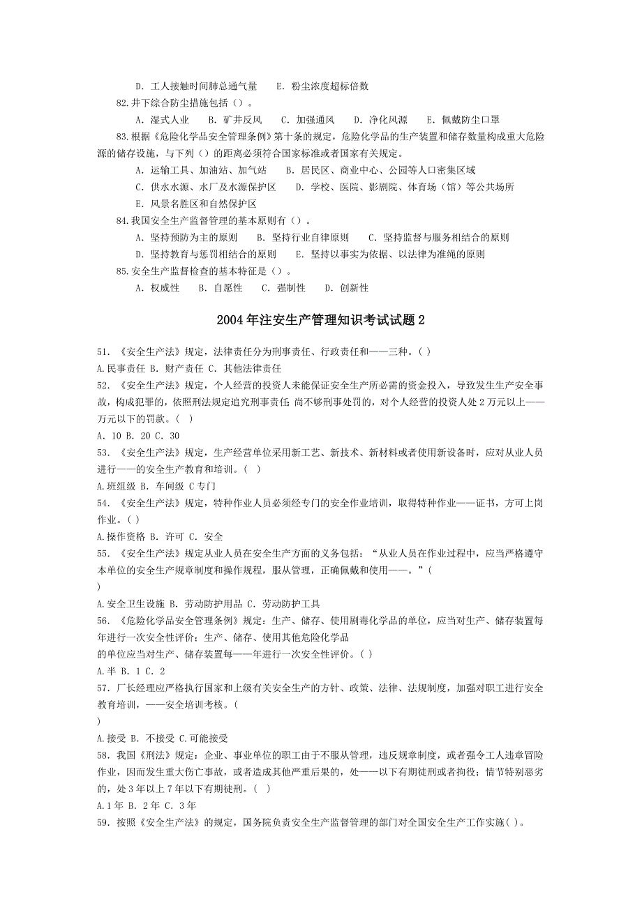 注册安全工程师题库：04年注安生产管理知识考试试题1.doc_第3页