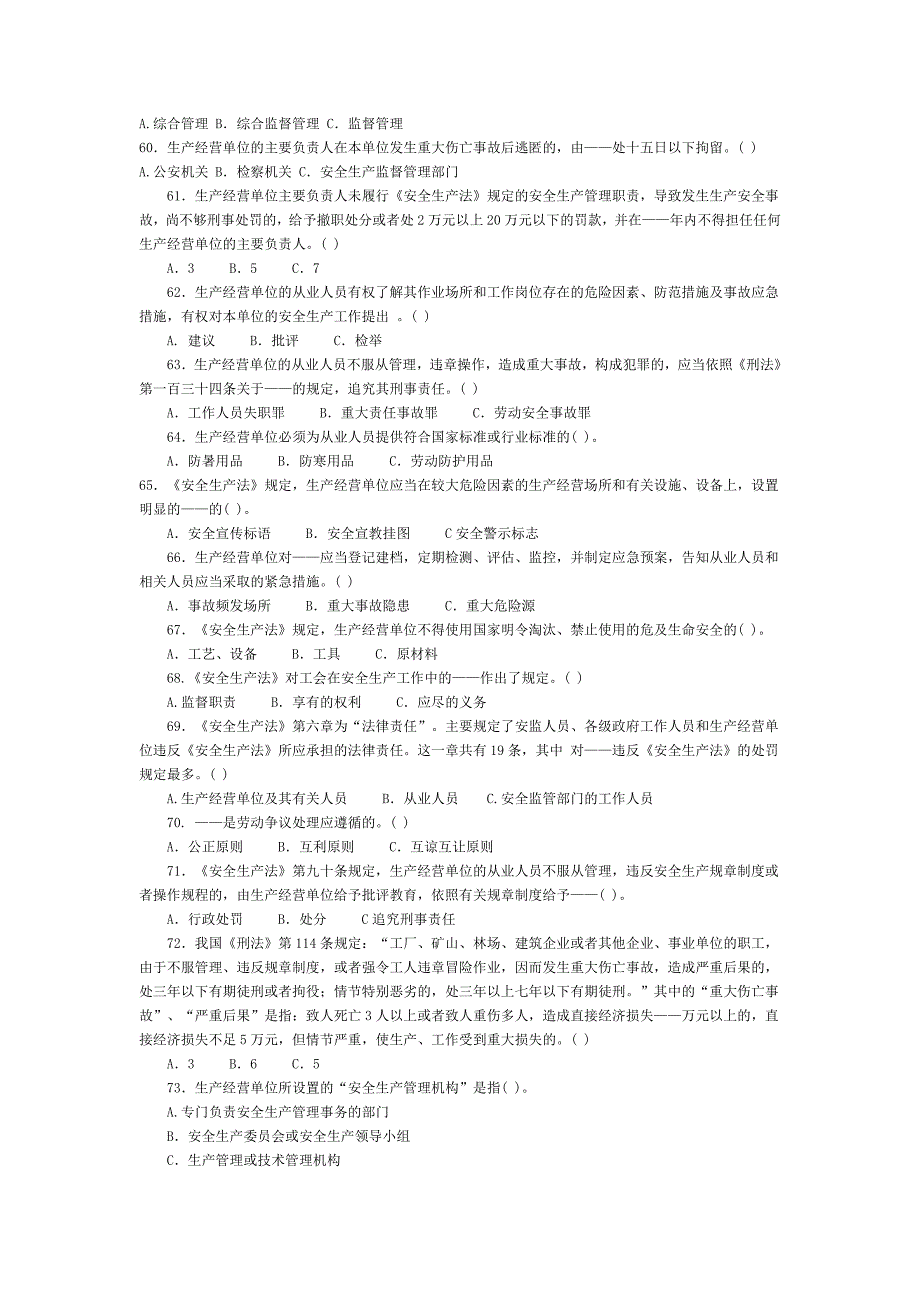 注册安全工程师题库：04年注安生产管理知识考试试题1.doc_第4页