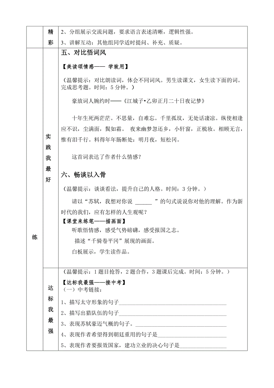 《江城子&#183;密州出猎》教学设计[27].doc_第3页