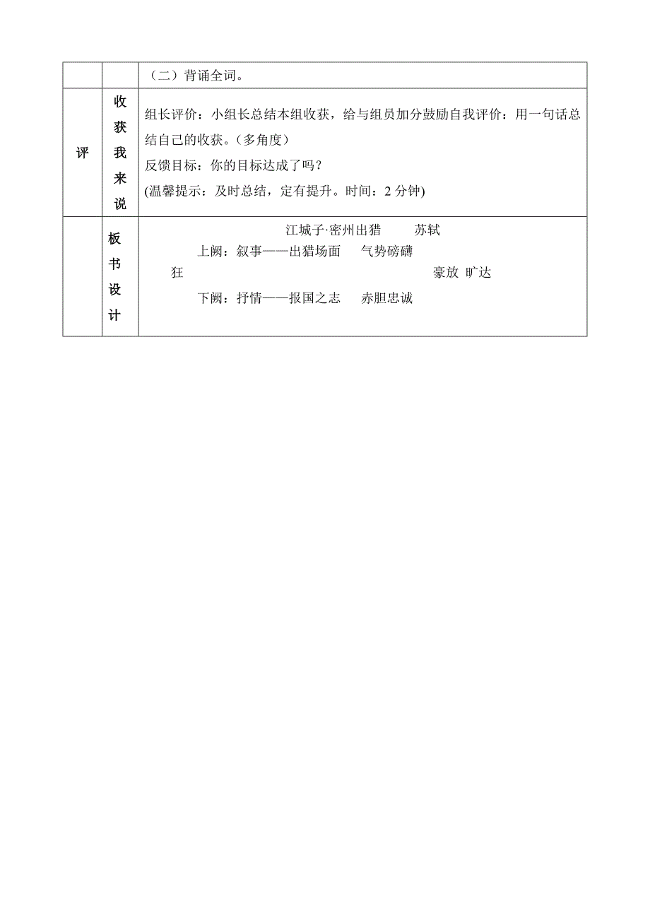 《江城子&#183;密州出猎》教学设计[27].doc_第4页