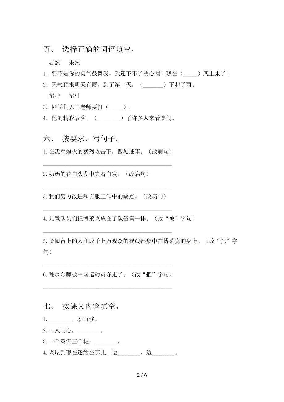 西师大小学三年级语文上学期期中周末练习考试_第2页