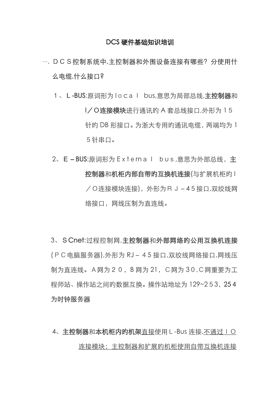 DCS卡件接线_第1页