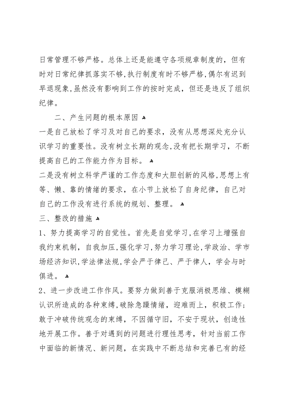 营造风清气正的发展环境活动自查自纠报告_第3页