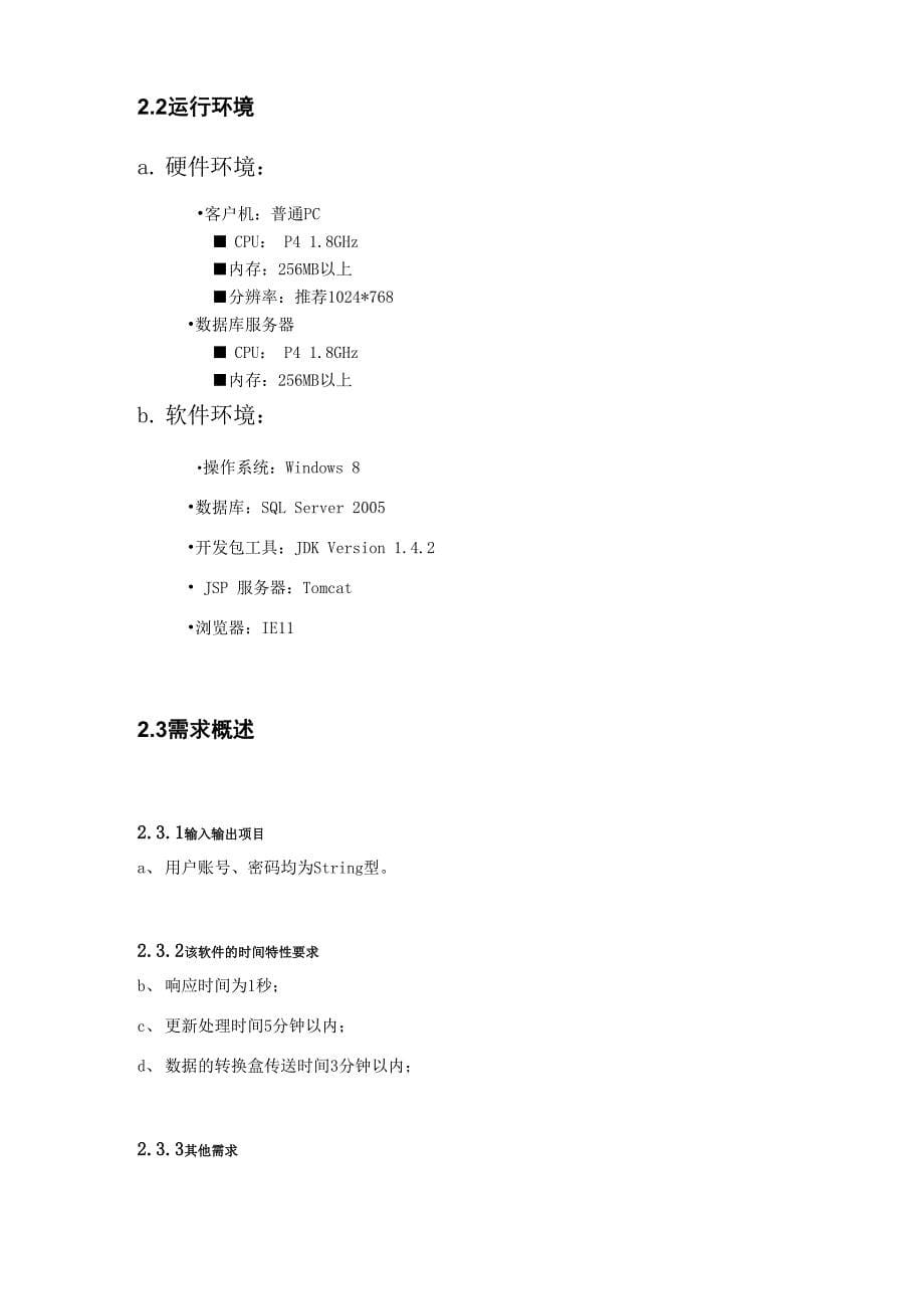 JSP网络课程设计测试分析报告_第5页