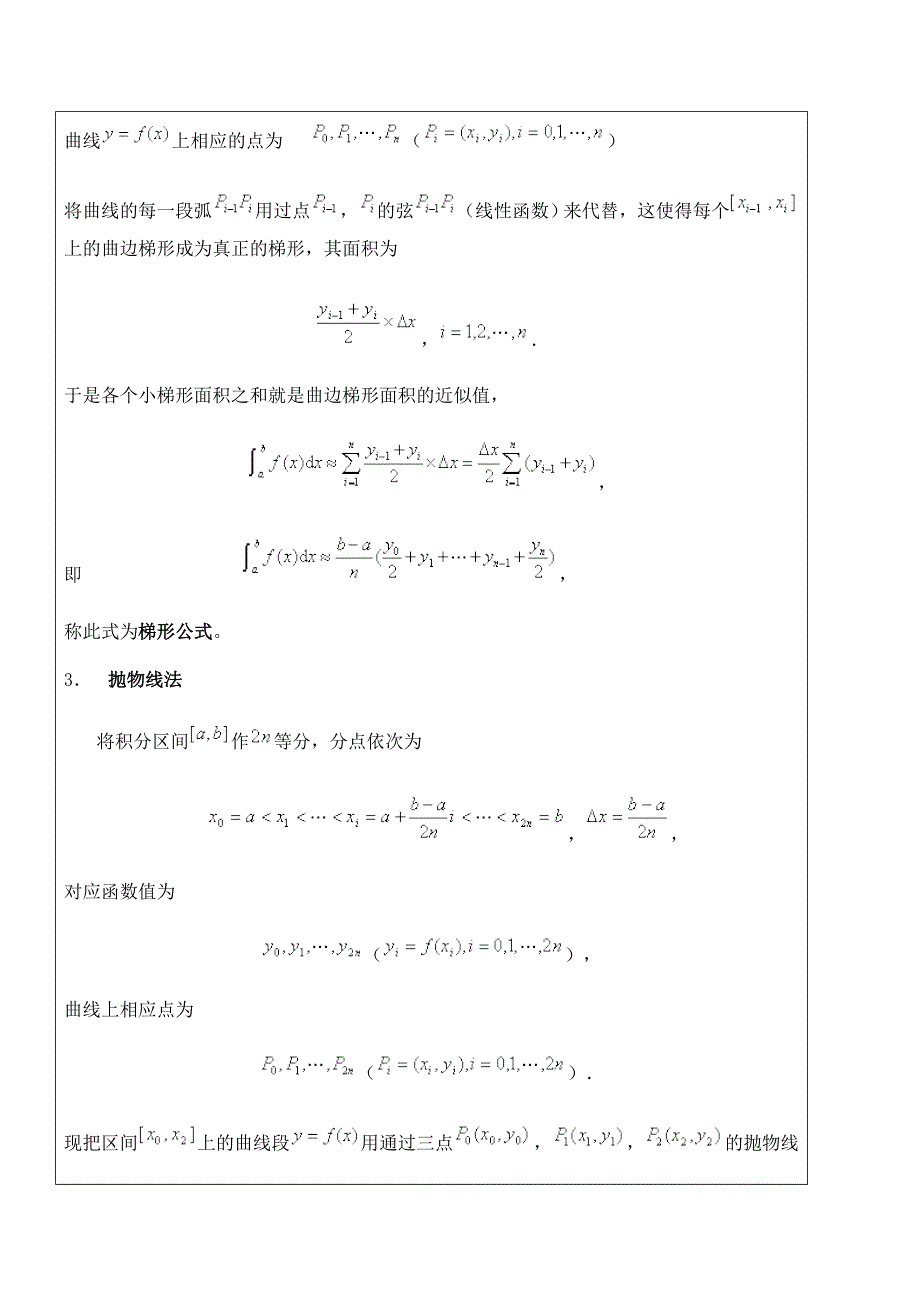 定积分的近似计算_第4页