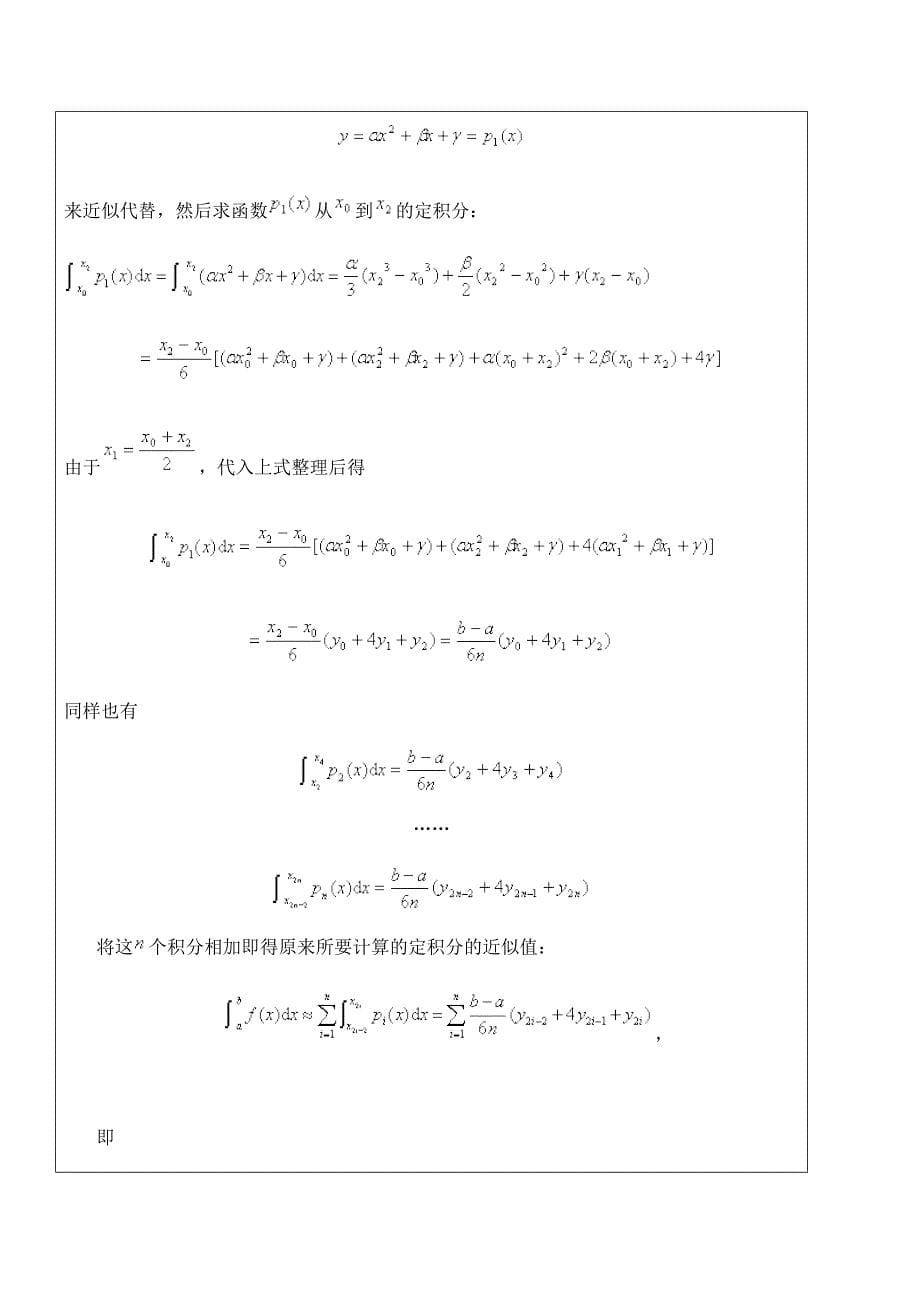 定积分的近似计算_第5页