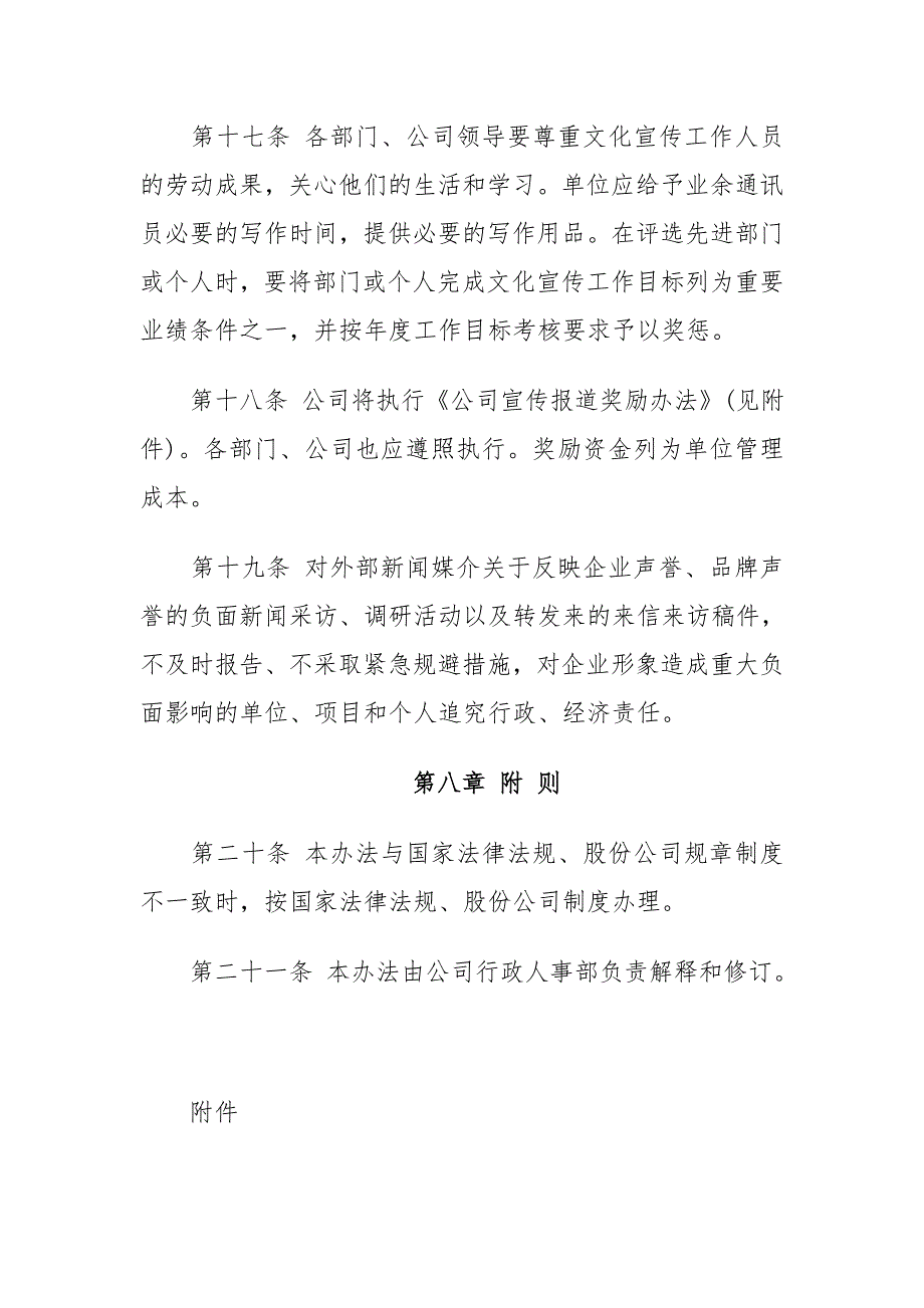 文化宣传管理办法.doc_第4页