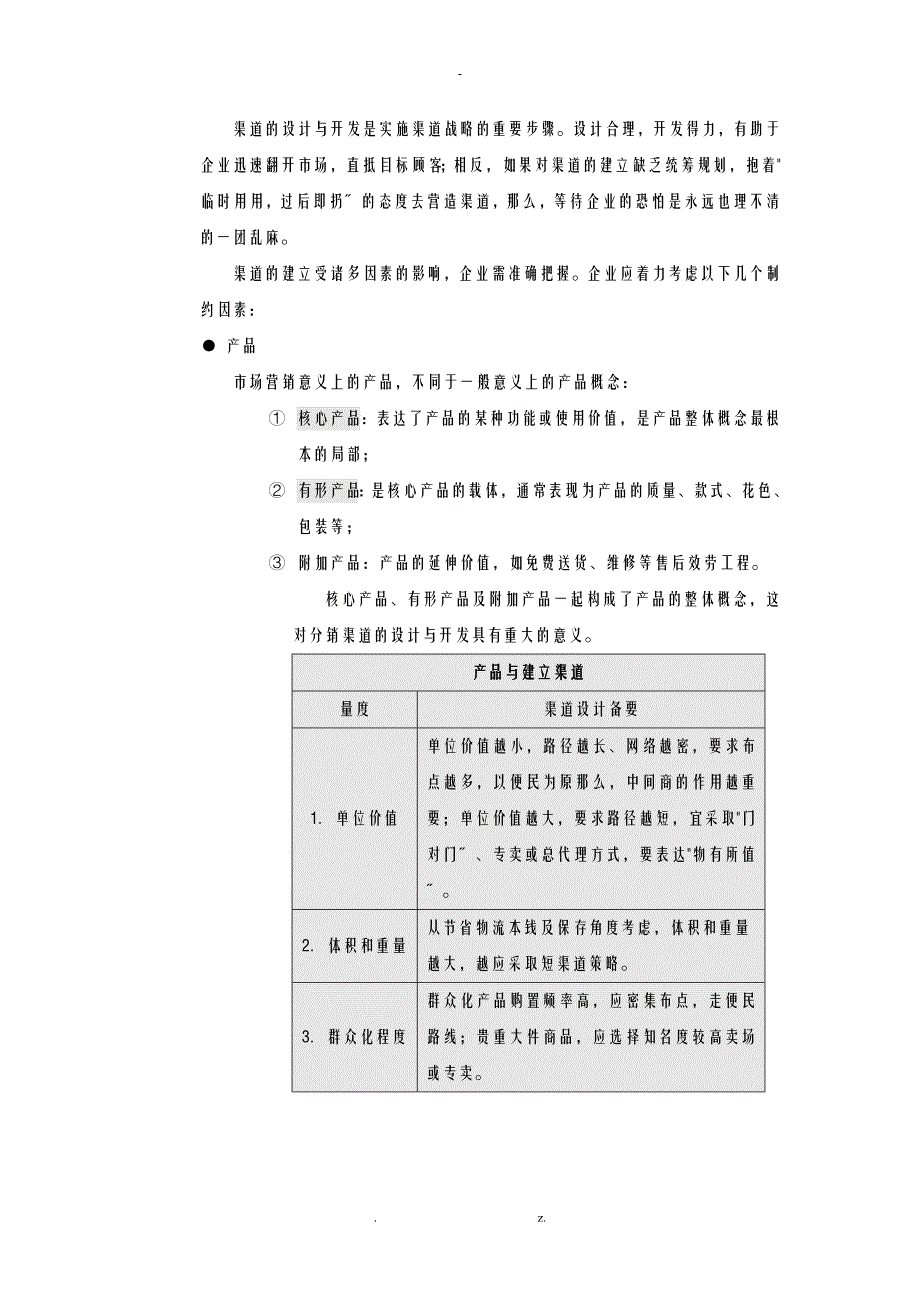 渠道建设的思路_第3页