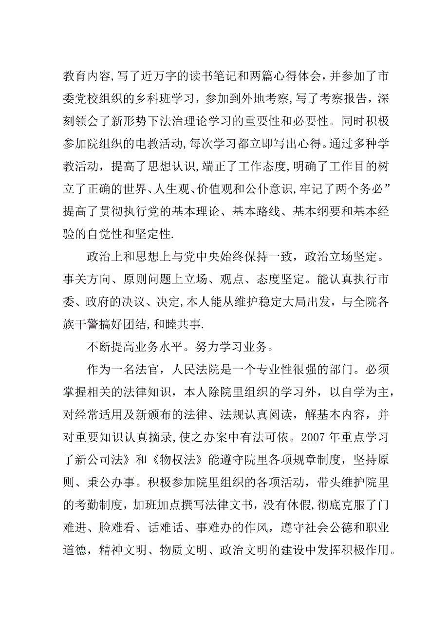 审监庭庭长工作汇报.docx_第2页