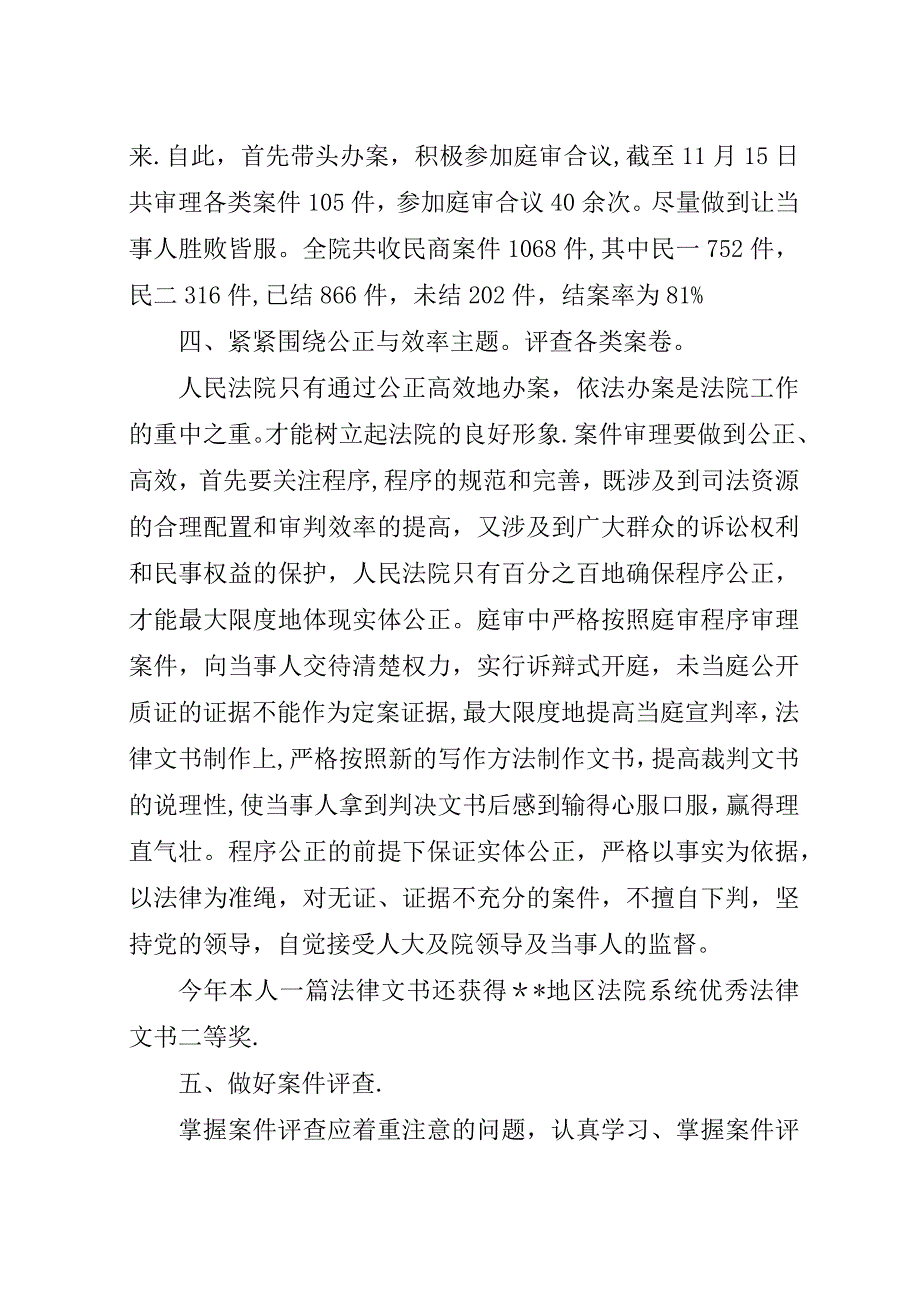 审监庭庭长工作汇报.docx_第4页