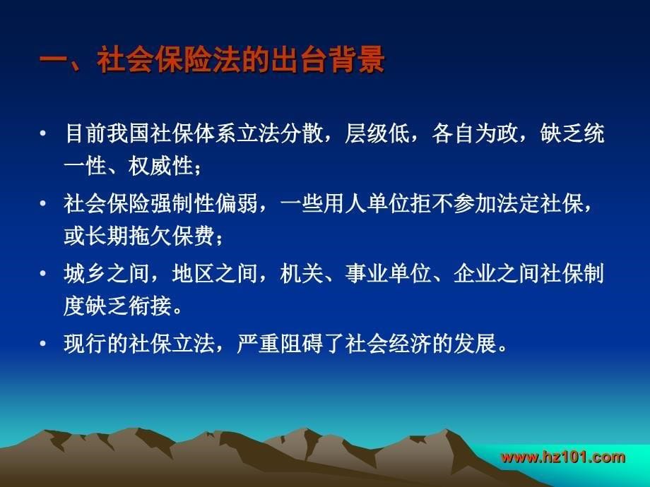 工伤保险条例解读与企业应对讲稿_第5页