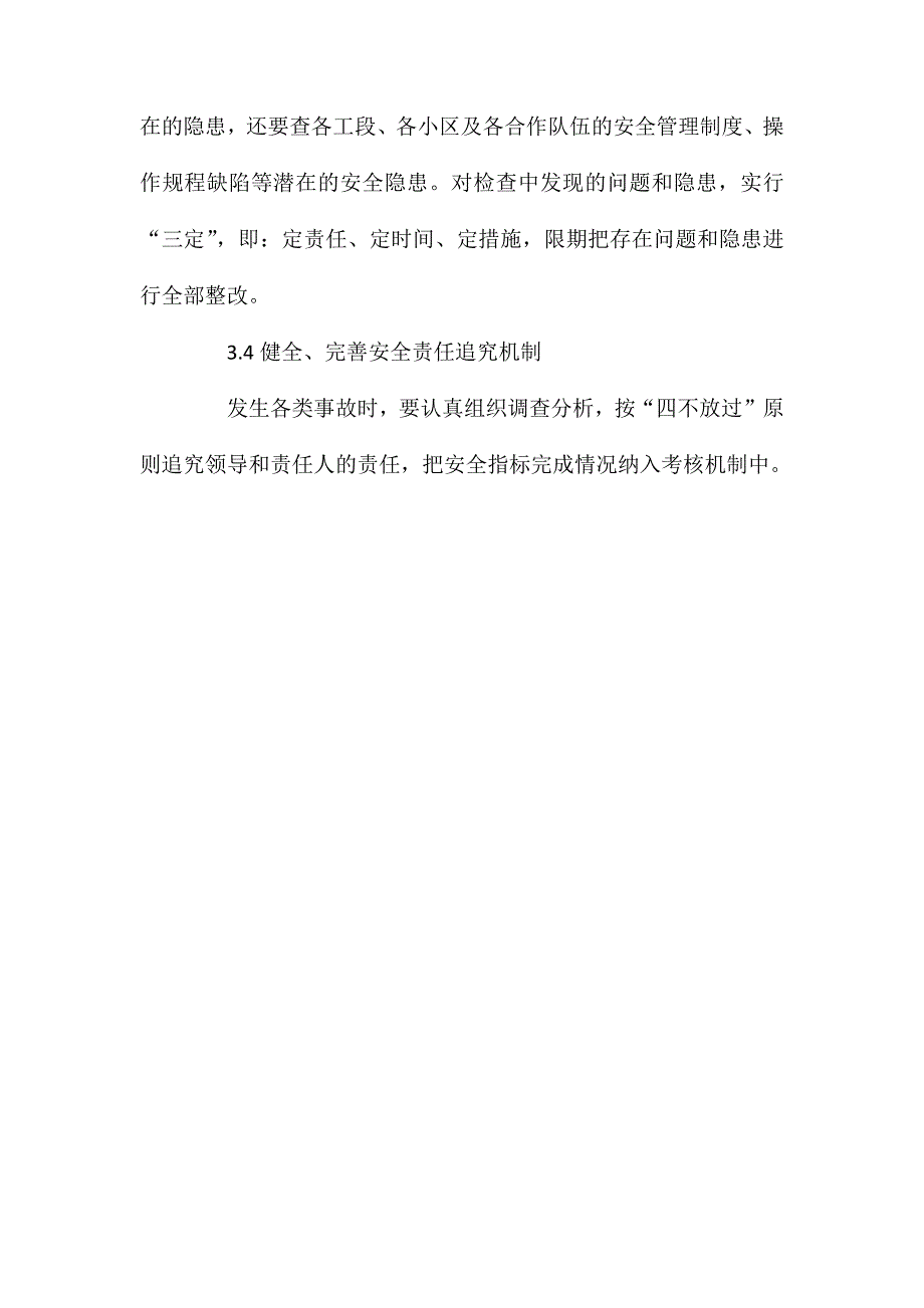 建筑安全之现场管理_第4页