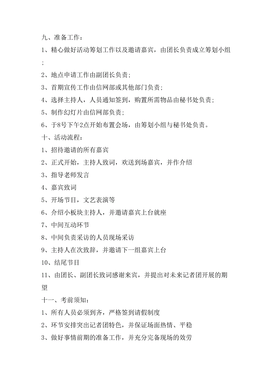 大型晚会主题活动方案.doc_第2页