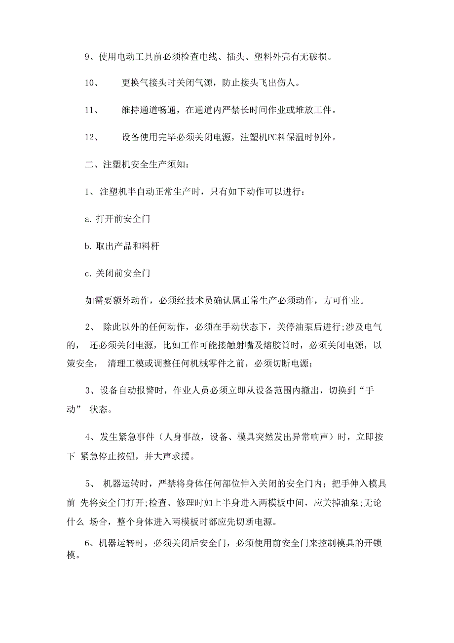 机械加工车间安全生产管理制度_第2页